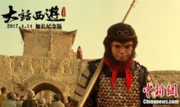 大话西游之大圣娶亲在线观看完整版,穿越时空的爱情奇遇