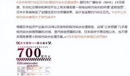 核污水最新爆料公告文件,揭秘事件真相与应对措施