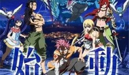 妖精的尾巴第二季在线观看,魔法师的羁绊与冒险再启