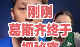 葛思琪的最新爆料是什么,揭秘娱乐圈惊人内幕