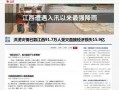 江西新闻热点最新爆料,揭秘最新爆料背后的真相与影响