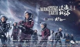吴京流浪地球爆料视频,一场跨越星际的科幻冒险