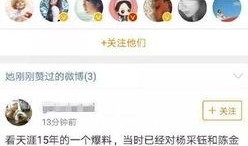 娱乐圈爆料人的微博,明星幕后故事大曝光