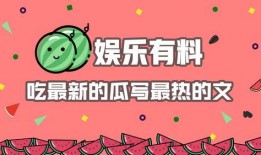 娱乐吃瓜文字怎么写出来,揭秘明星幕后故事