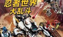 幻影忍者最新大爆料