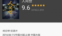 人间世纪录片在线观看,穿越历史长河的视觉史诗