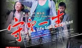 守望夫妻电影在线观看,共度风雨情——电影在线观看情感之旅