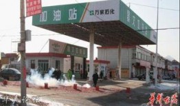 南庄加油站爆料视频,揭秘油品质量与加油站服务真相