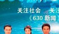 630新闻最新爆料,最新爆料引发社会热议