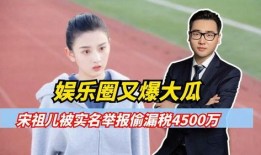 娱乐圈大瓜爆料过的