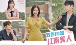 我的id是江南美人全集在线观看,揭开校园青春的美丽与秘密