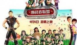 挑战者联盟 在线观看,挑战极限，智慧碰撞！