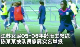 江苏女足爆料了吗最近新闻,揭秘球队幕后故事