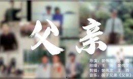 父亲节大爆料视频合集,温馨瞬间汇聚的感人视频合集