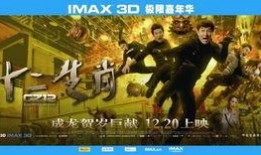 十二生肖电影高清在线观看,生肖传奇，高清盛宴