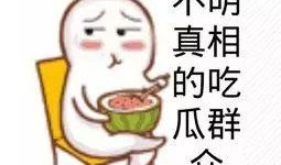 吃瓜娱乐交通规则