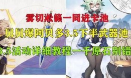 原神舅舅最新卡池爆料,最新卡池阵容大揭秘！