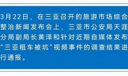 三亚自媒体爆料事件最新,揭秘背后真相，事件最新进展全解析