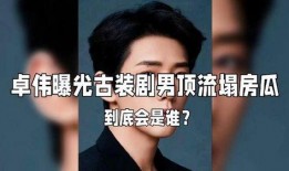 娱乐圈大瓜爆料过的