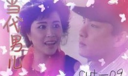 当代男儿国语在线观看,热血青春，砥砺前行