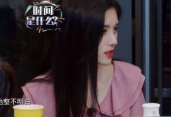 杨迪爆料鞠婧祎了吗视频,视频爆料引发热议