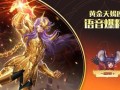 海诺最新皮肤爆料是真的吗,官方确认，真实性不容置疑