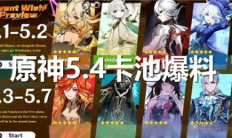 原神4.8卡池爆料最新,新角色与限定武器大揭秘！